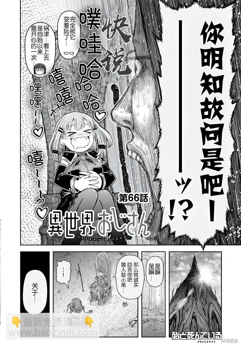 🍜异世界叔叔 第66话 第4页