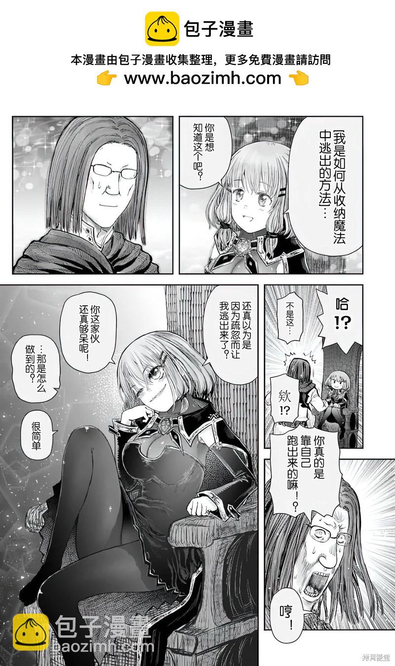 🍜异世界叔叔 第66话 第5页