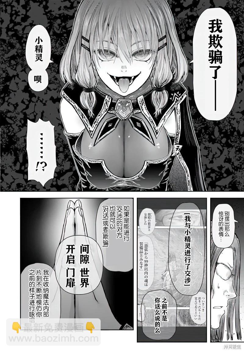 🍜异世界叔叔 第66话 第6页