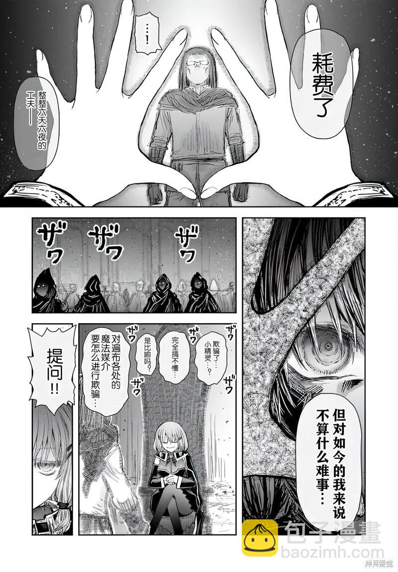 🍜异世界叔叔 第66话 第7页