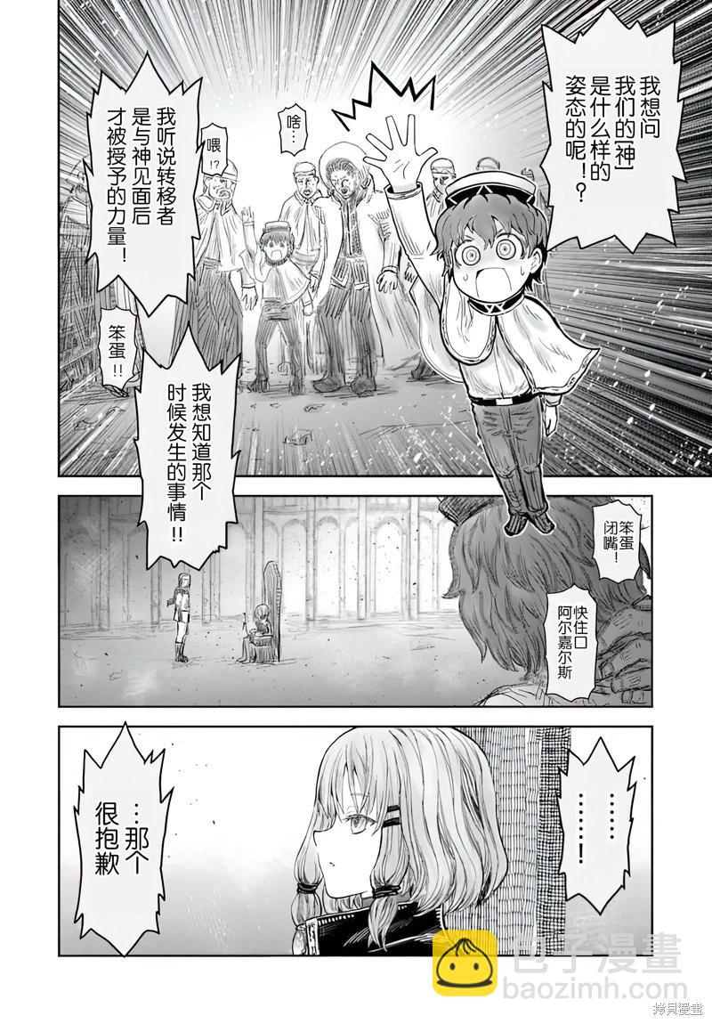 🍜异世界叔叔 第66话 第8页