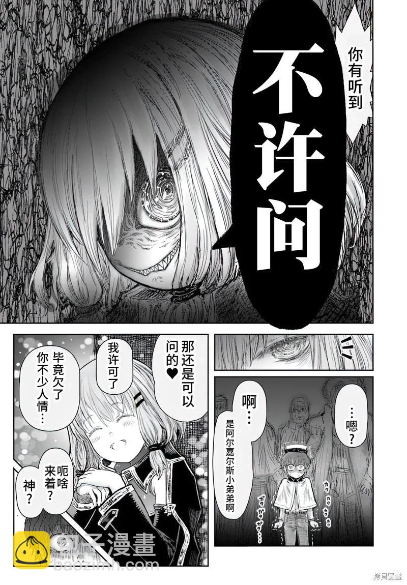 🍜异世界叔叔 第66话 第9页