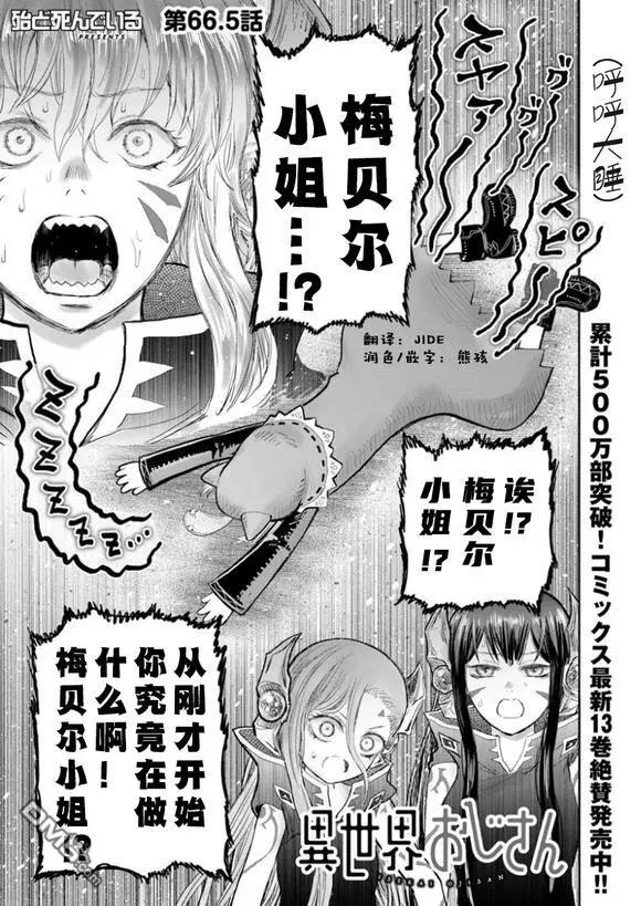 🍜异世界叔叔 第66.5话 第1页