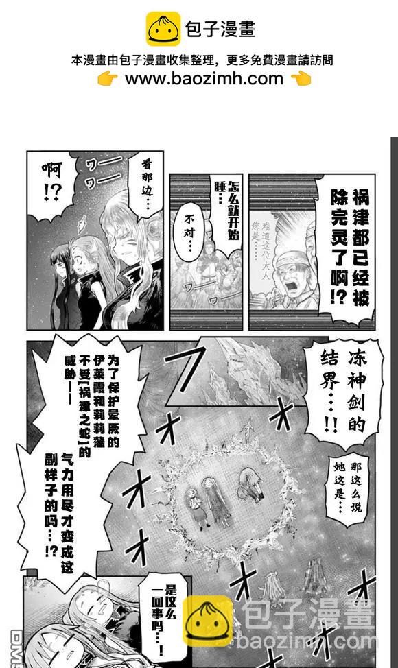 🍜异世界叔叔 第66.5话 第2页