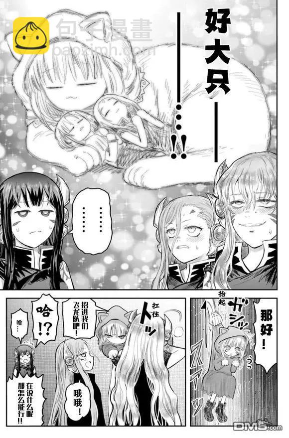🍜异世界叔叔 第66.5话 第3页