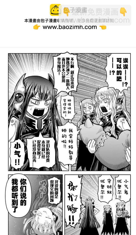 🍜异世界叔叔 第66.5话 第4页
