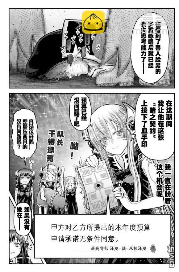 🍜异世界叔叔 第66.5话 第6页