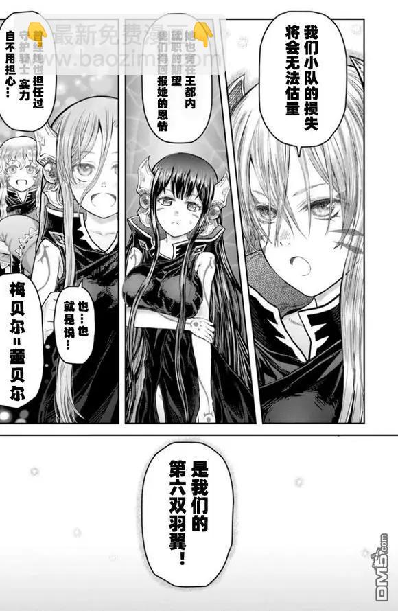 🍜异世界叔叔 第66.5话 第7页