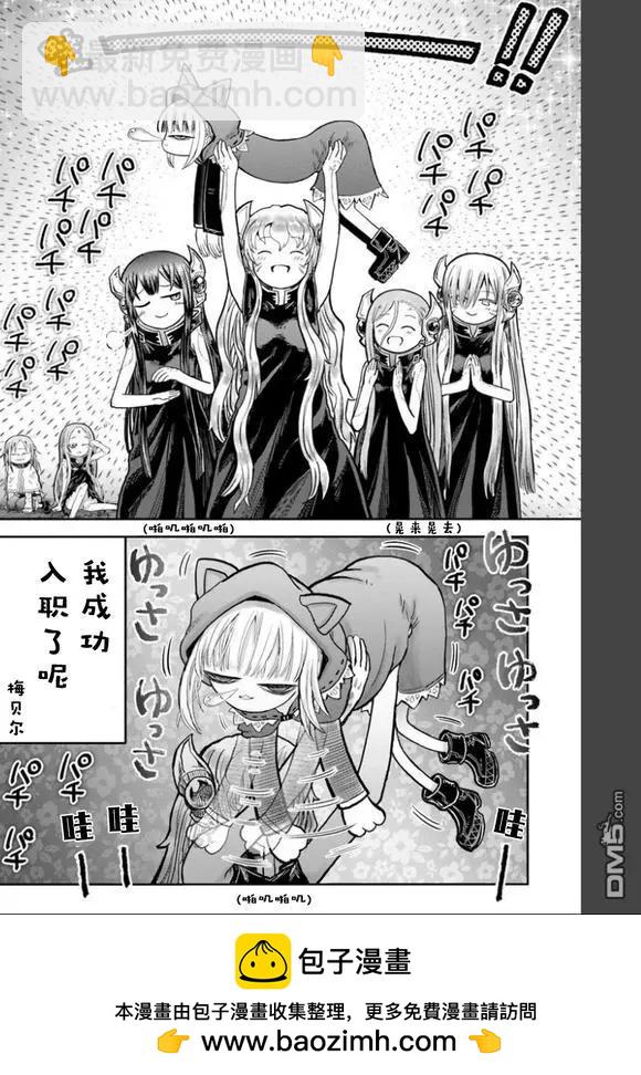 🍜异世界叔叔 第66.5话 第8页
