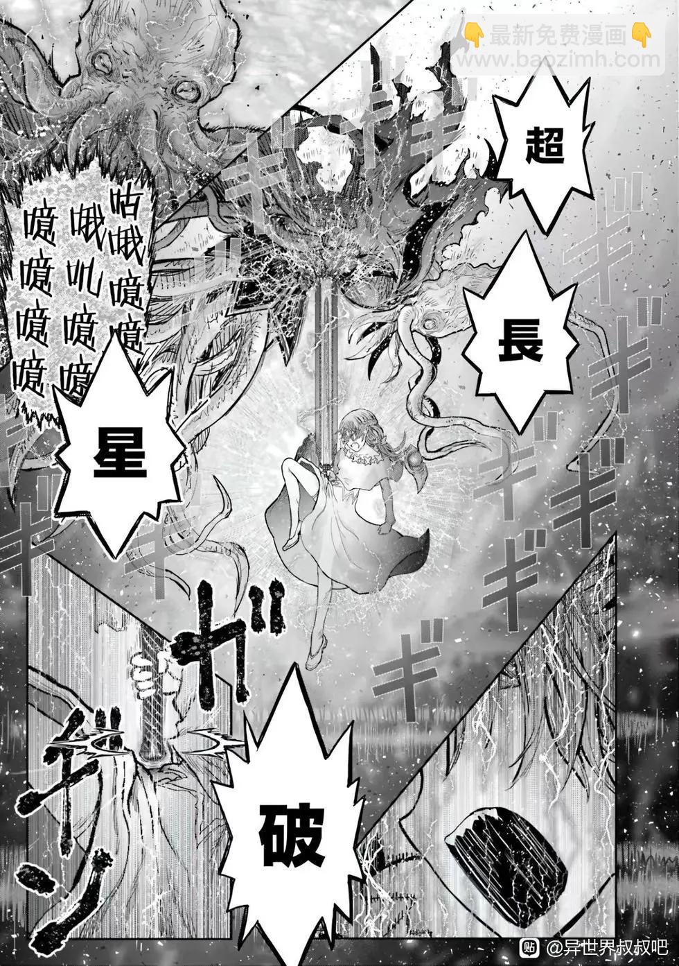 🍜异世界叔叔 番外14 第8页