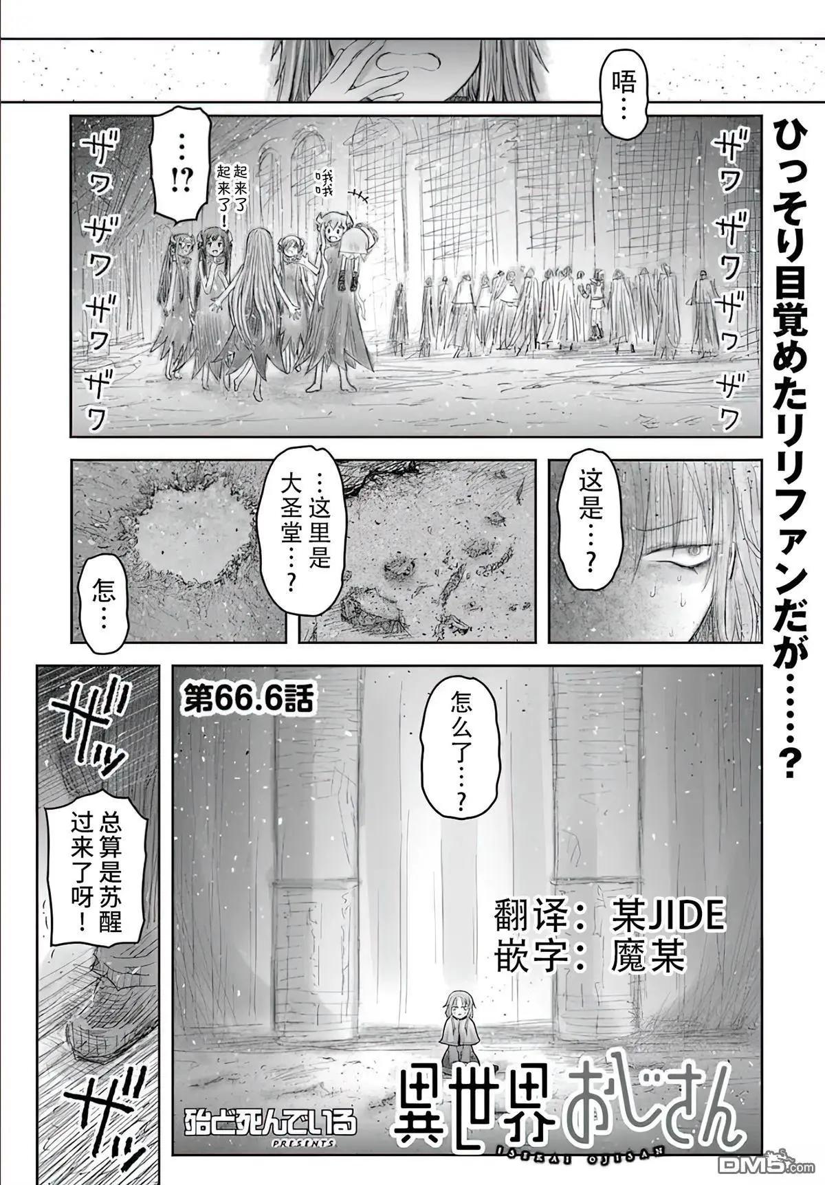 🍜异世界叔叔 第66.6话 第1页