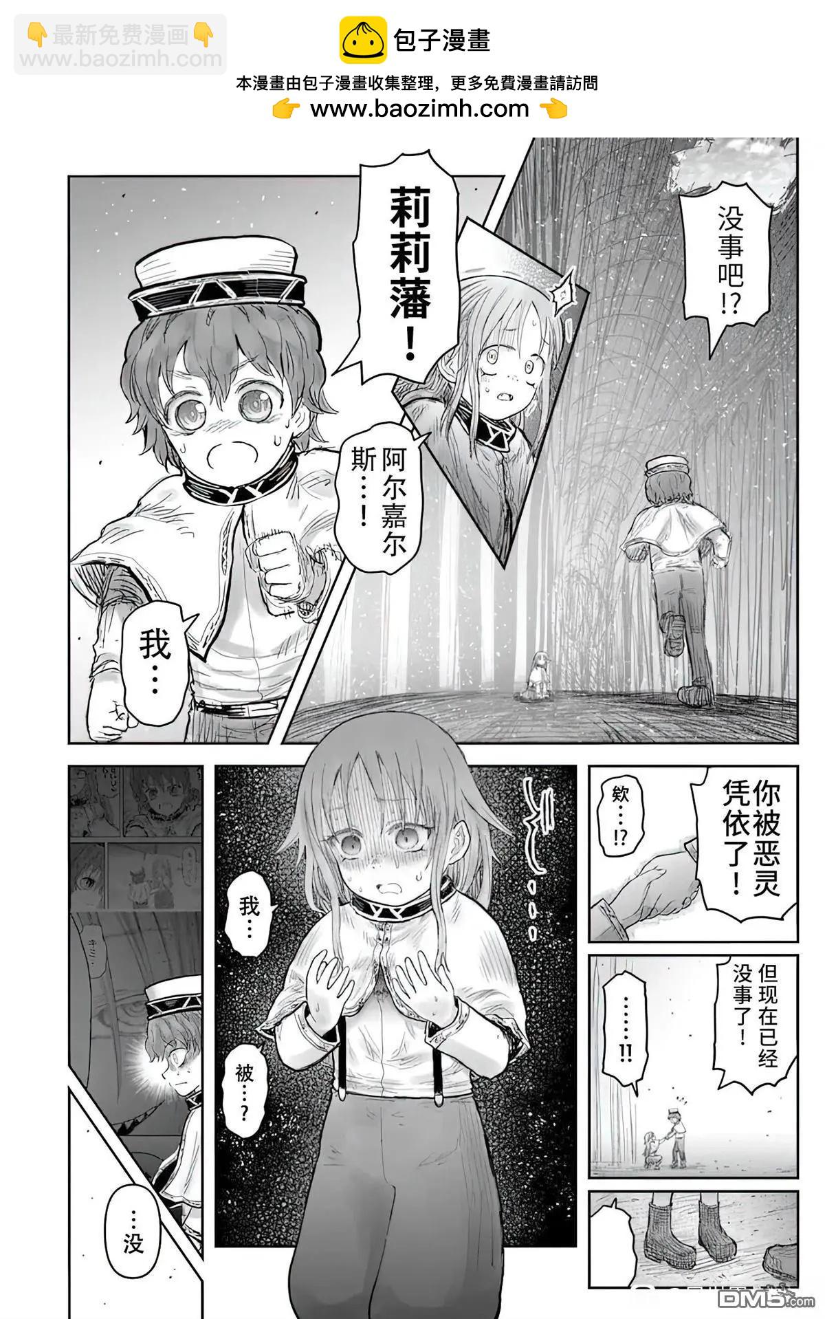 🍜异世界叔叔 第66.6话 第2页