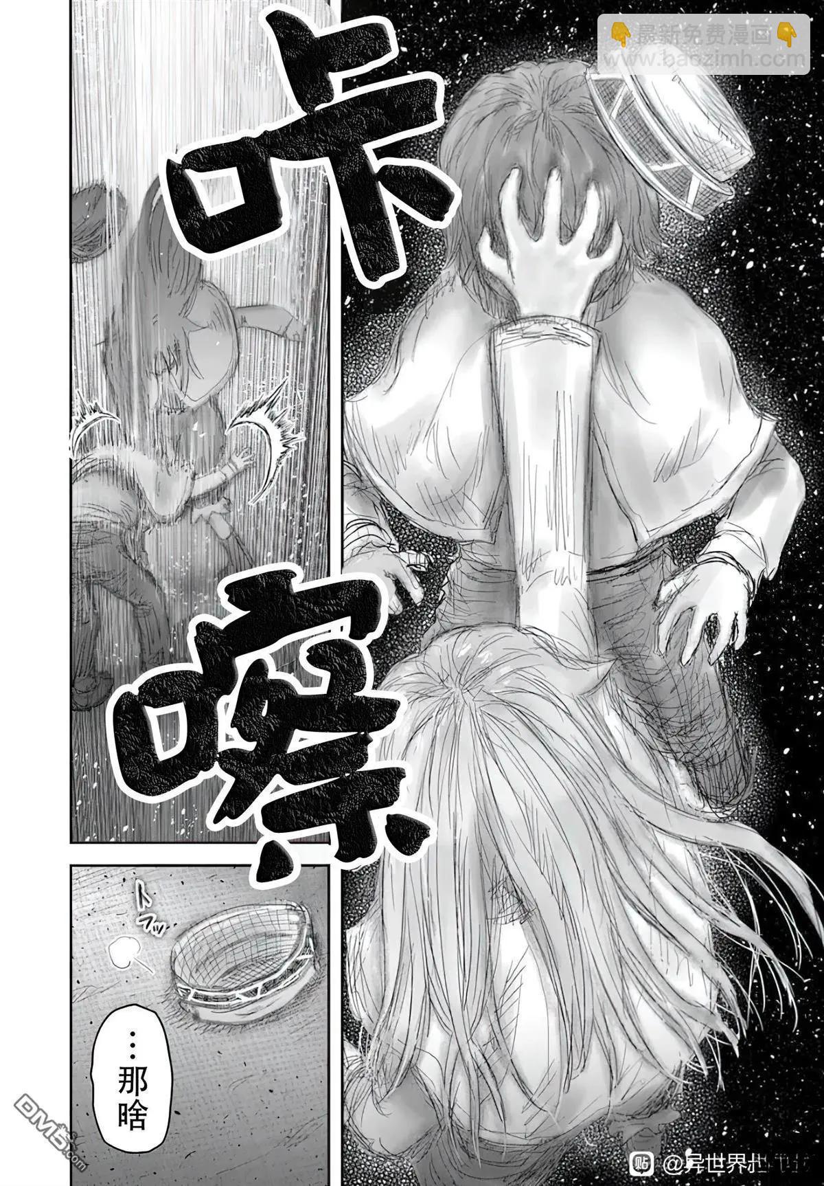 🍜异世界叔叔 第66.6话 第4页