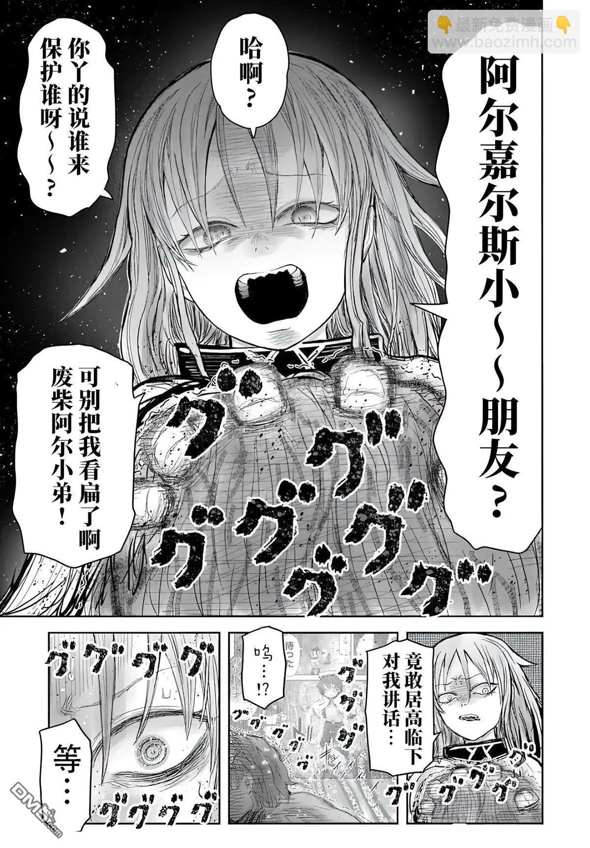 🍜异世界叔叔 第66.6话 第5页