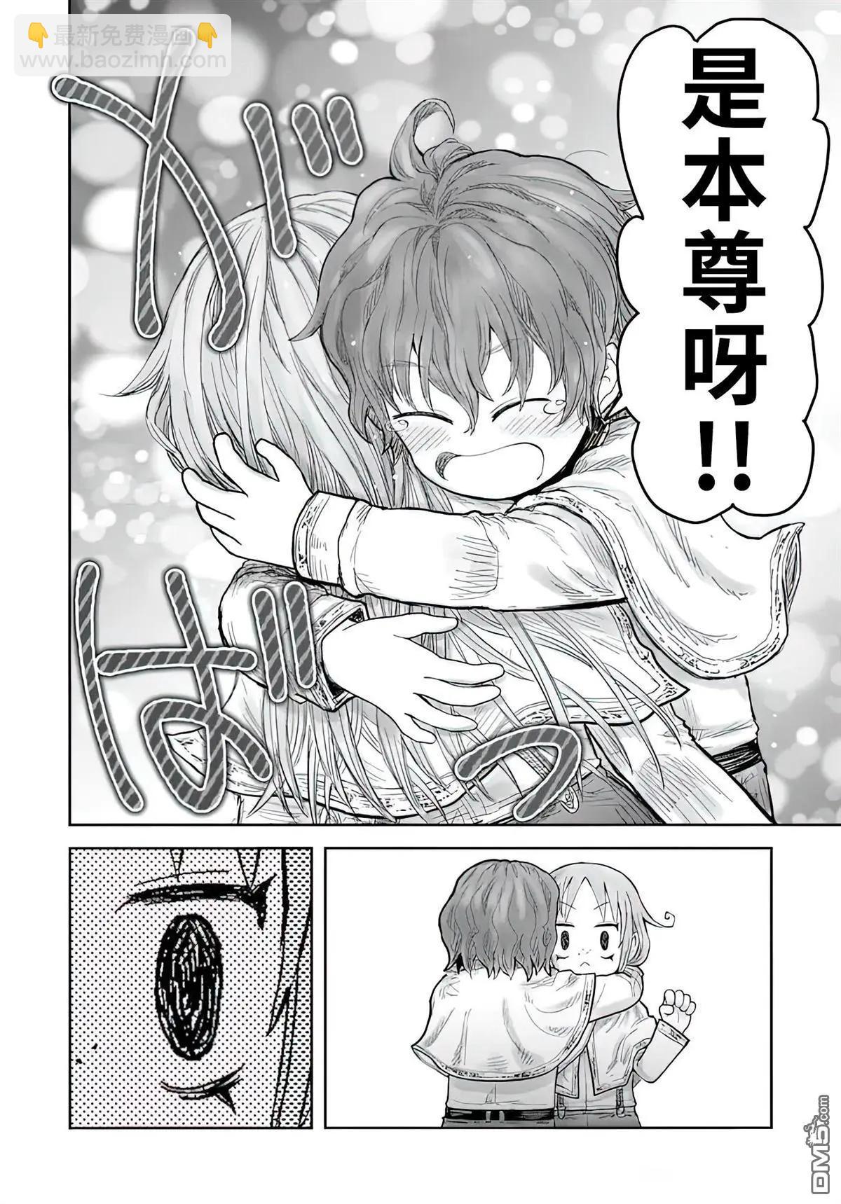 🍜异世界叔叔 第66.6话 第6页