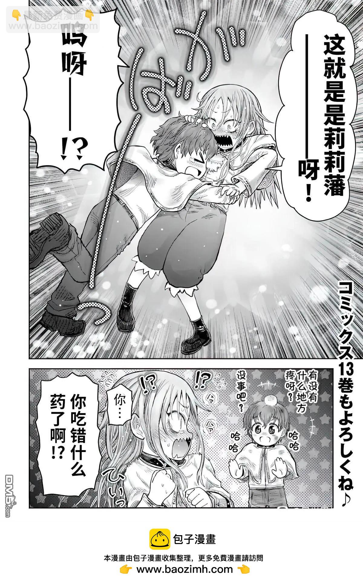 🍜异世界叔叔 第66.6话 第8页