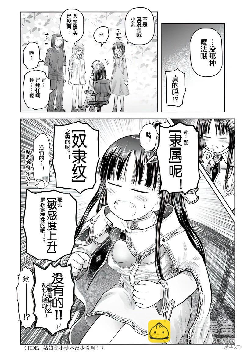 🍜异世界叔叔 第68话 第11页