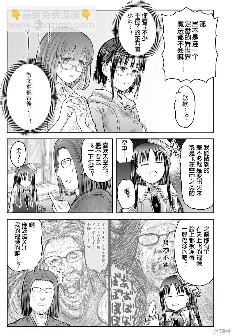 🍜异世界叔叔 第68话 第12页