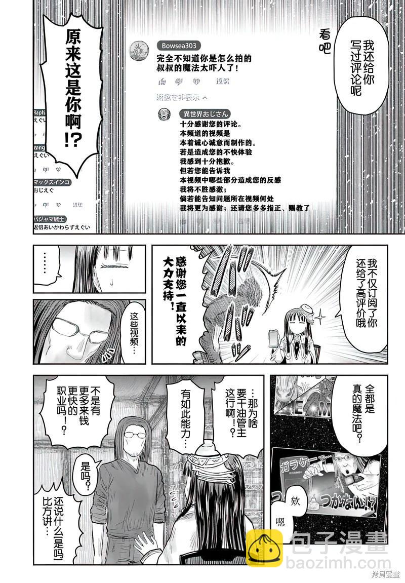 🍜异世界叔叔 第68话 第13页