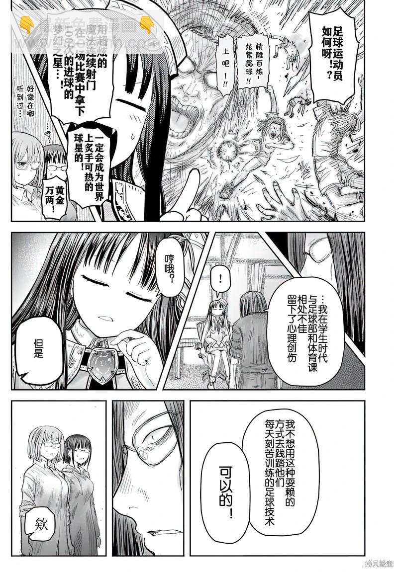 🍜异世界叔叔 第68话 第14页
