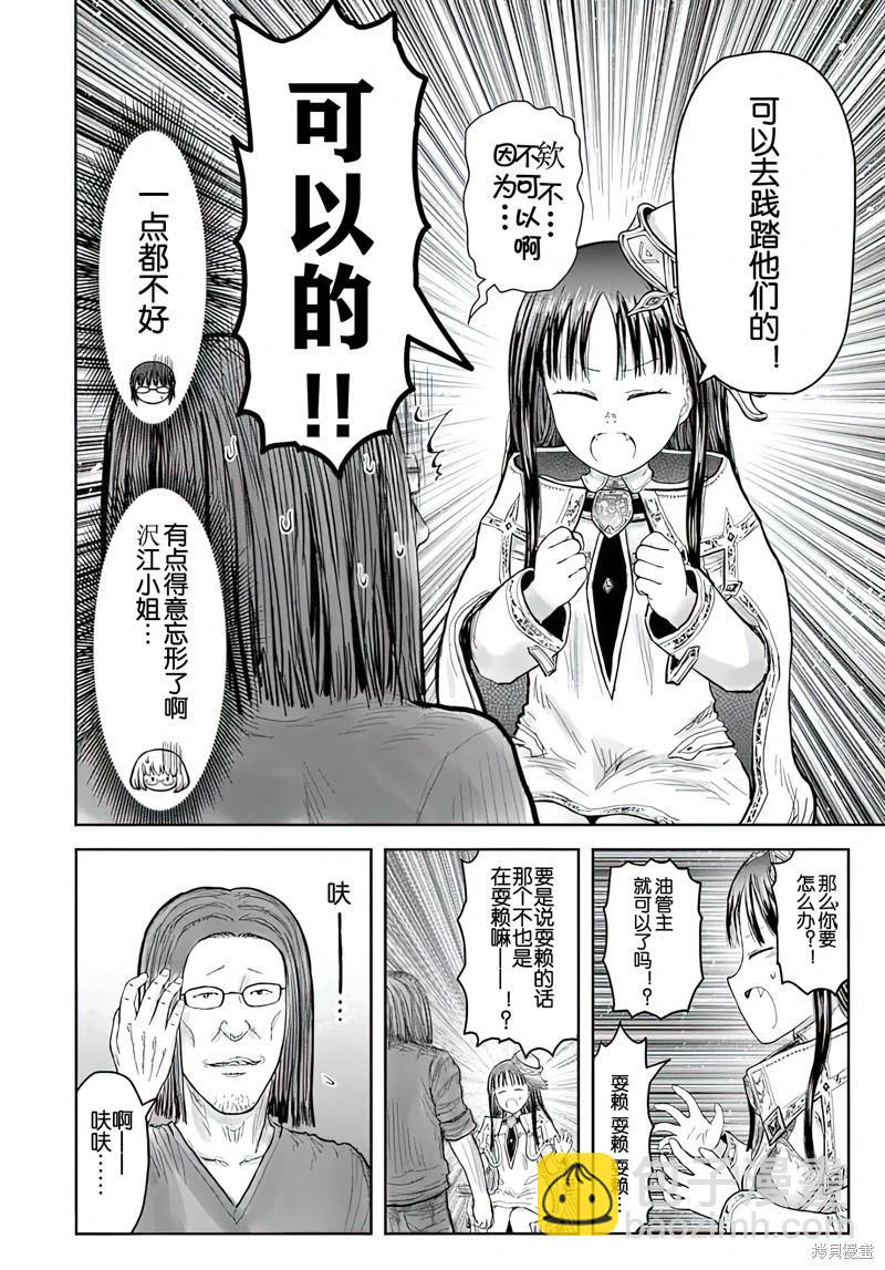 🍜异世界叔叔 第68话 第15页