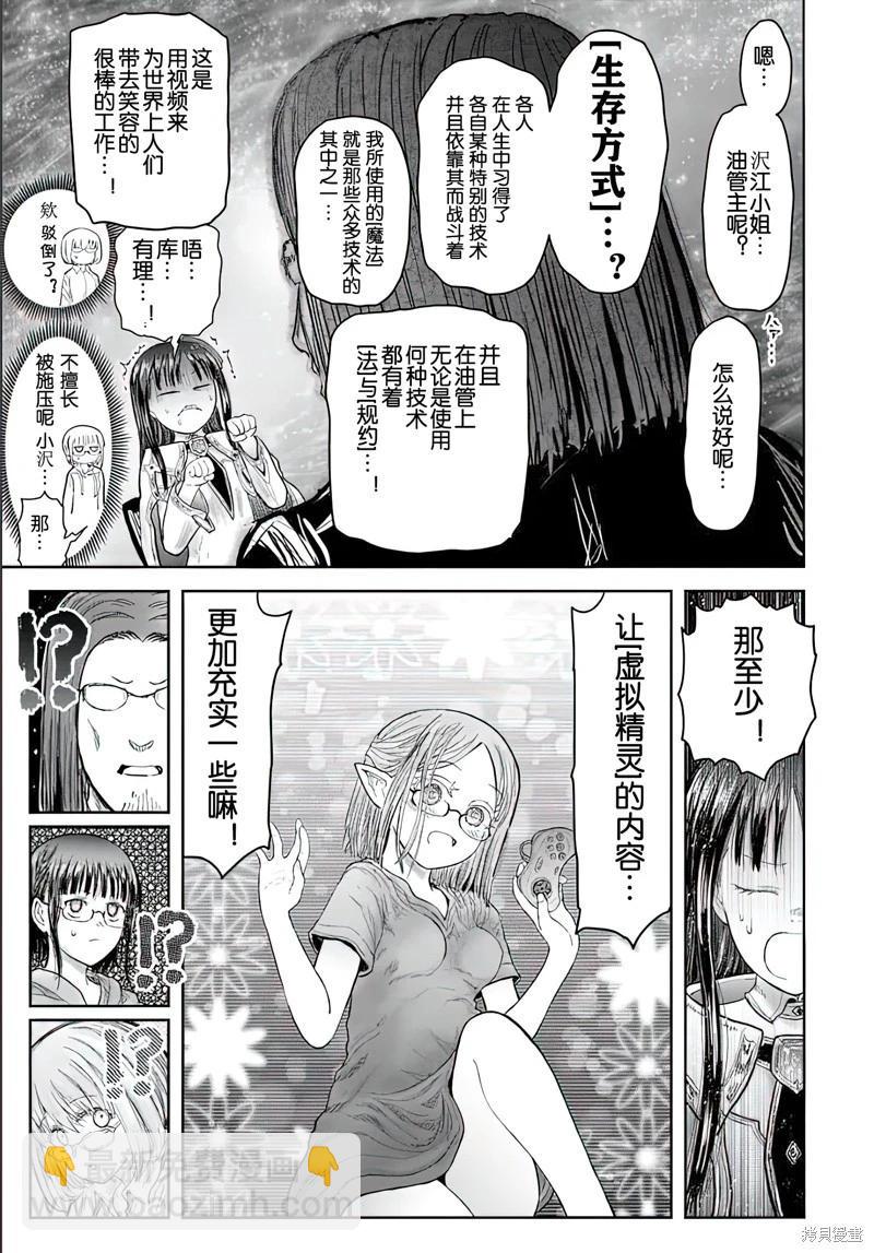 🍜异世界叔叔 第68话 第16页