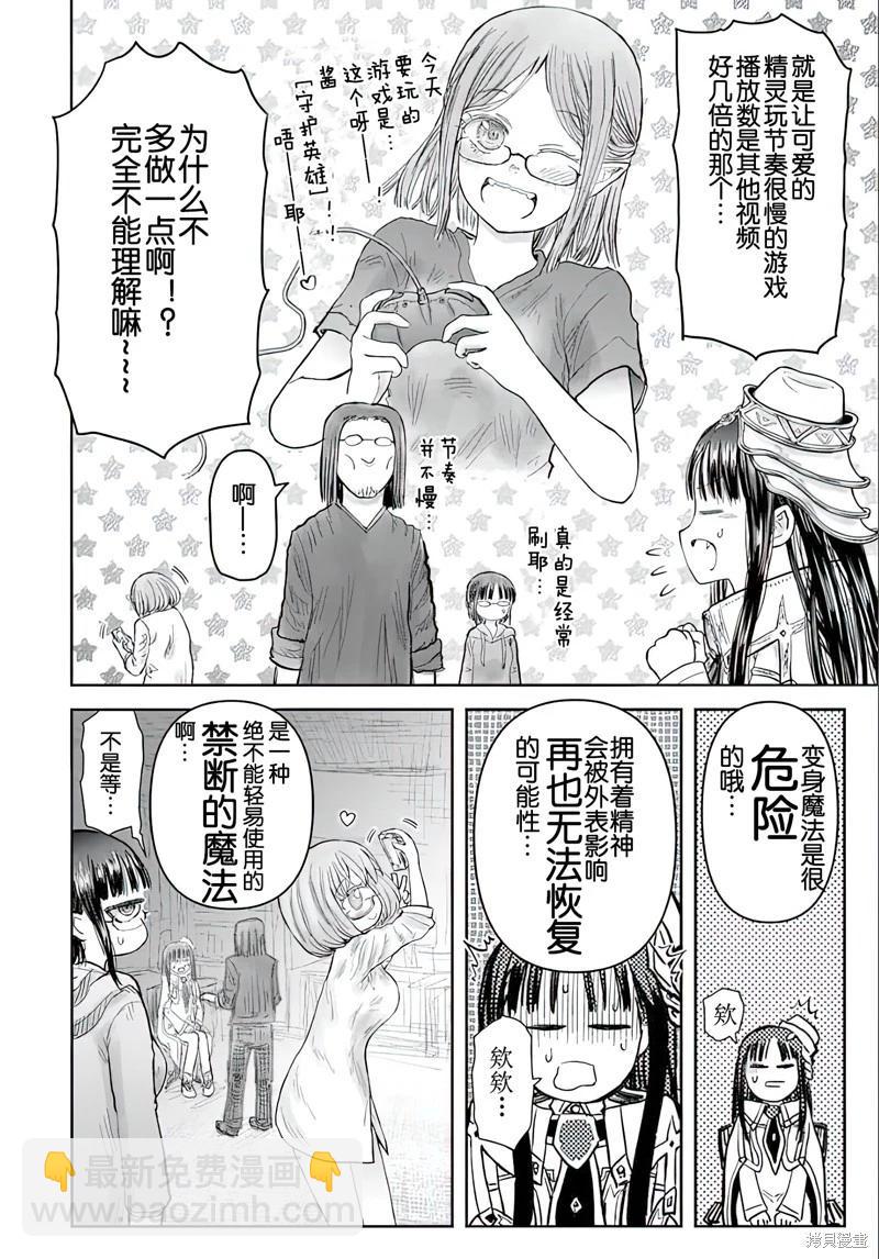 🍜异世界叔叔 第68话 第17页