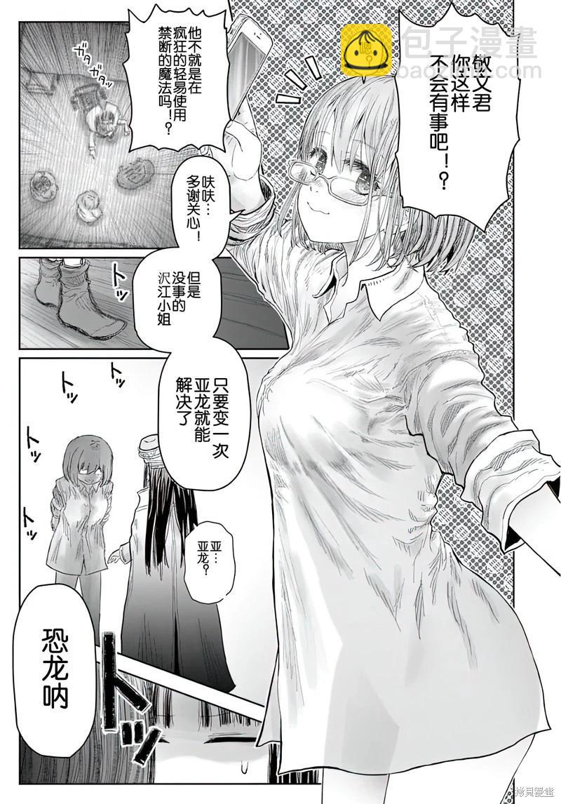 🍜异世界叔叔 第68话 第18页