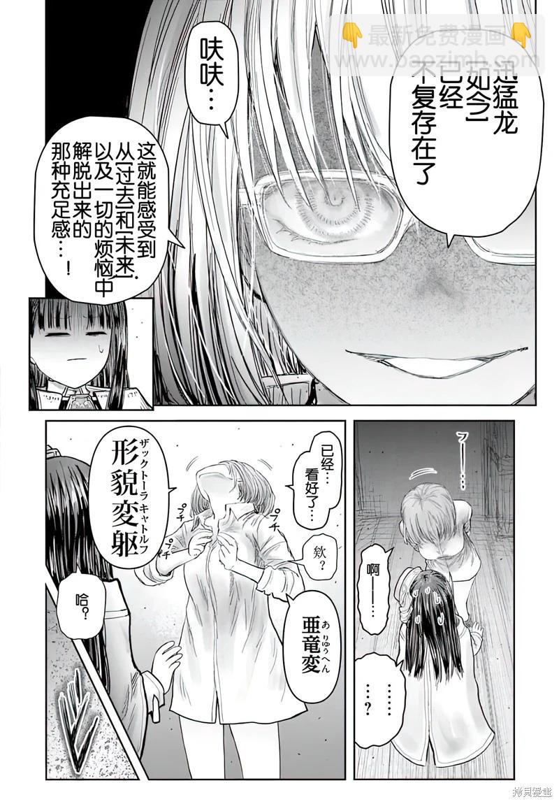 🍜异世界叔叔 第68话 第19页