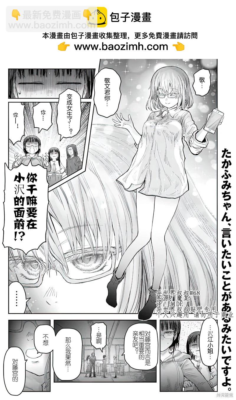 🍜异世界叔叔 第68话 第2页