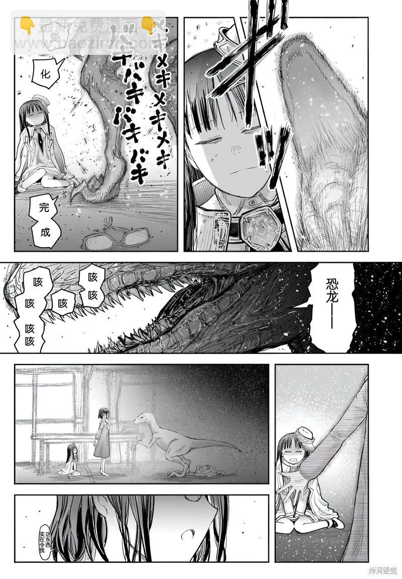 🍜异世界叔叔 第68话 第20页