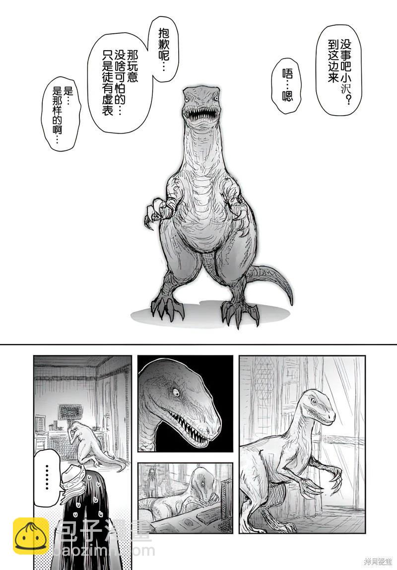🍜异世界叔叔 第68话 第22页