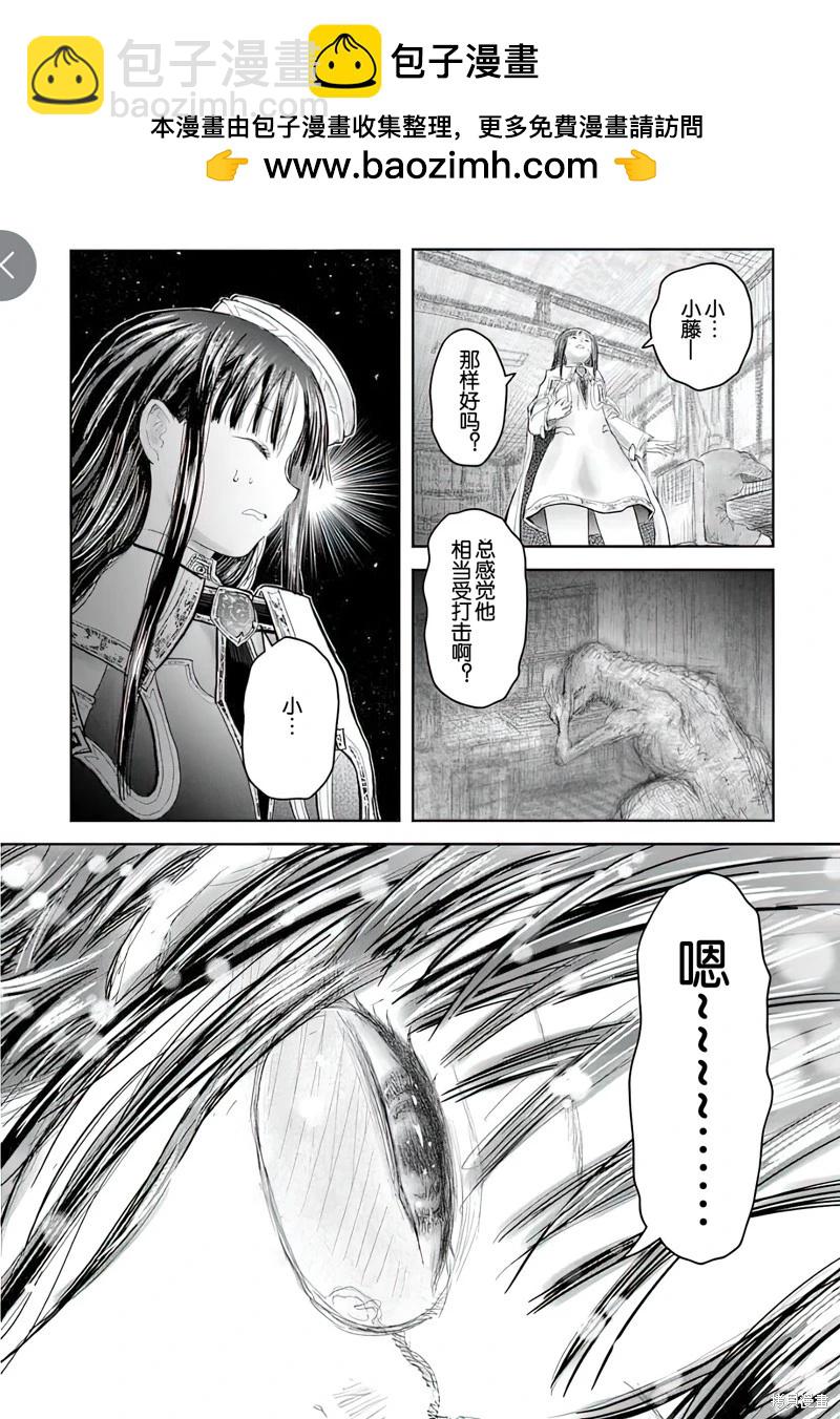 🍜异世界叔叔 第68话 第23页
