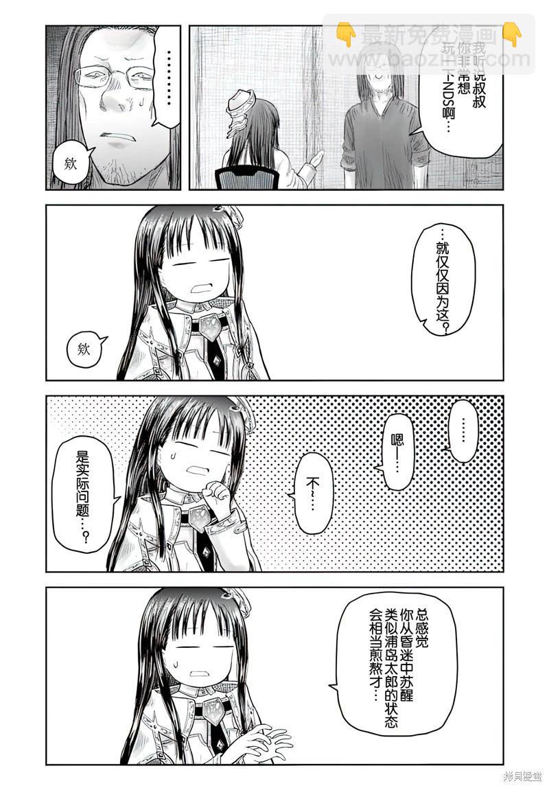 🍜异世界叔叔 第68话 第25页
