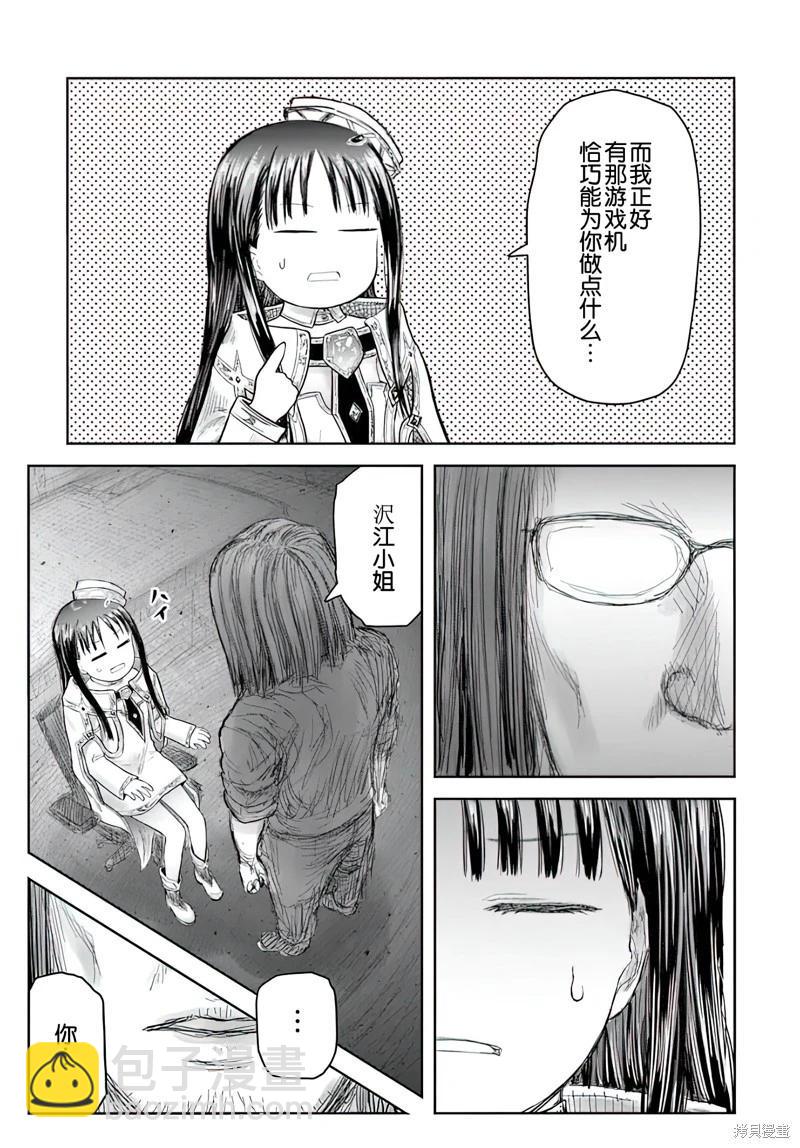 🍜异世界叔叔 第68话 第26页