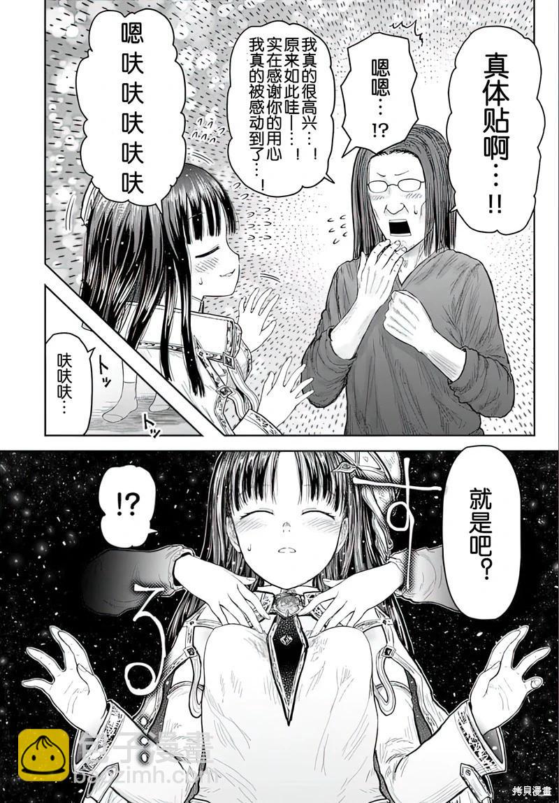 🍜异世界叔叔 第68话 第27页