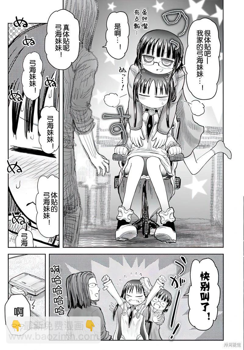 🍜异世界叔叔 第68话 第28页