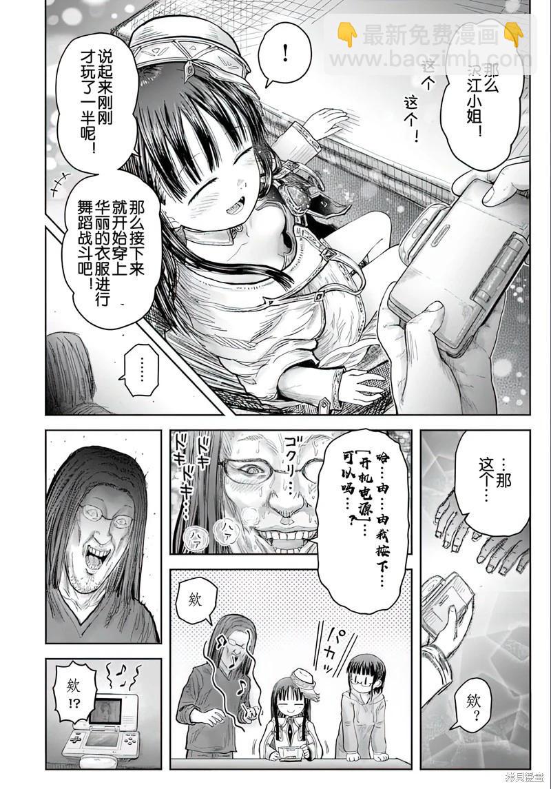 🍜异世界叔叔 第68话 第29页