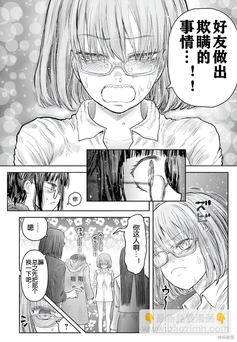 🍜异世界叔叔 第68话 第3页