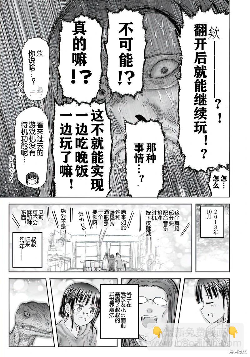 🍜异世界叔叔 第68话 第30页