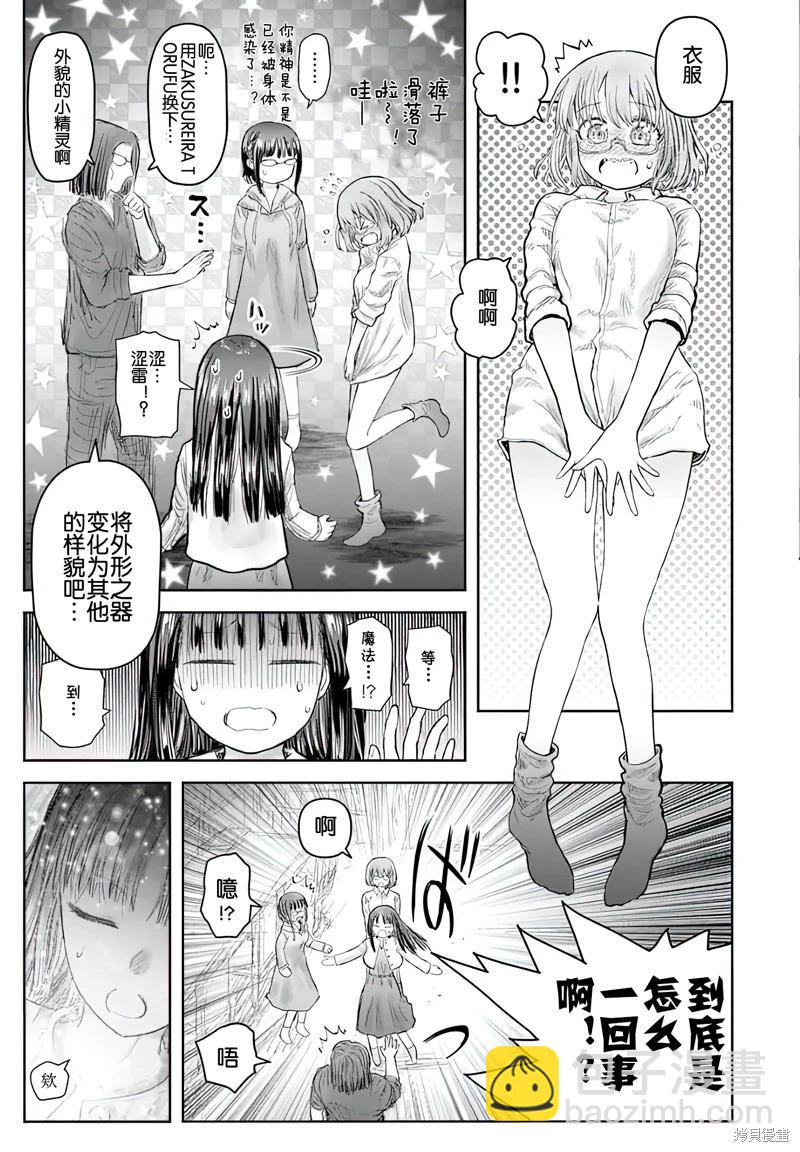 🍜异世界叔叔 第68话 第4页