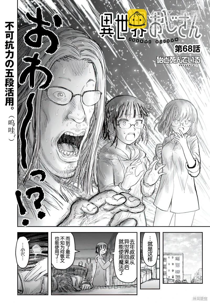 🍜异世界叔叔 第68话 第5页