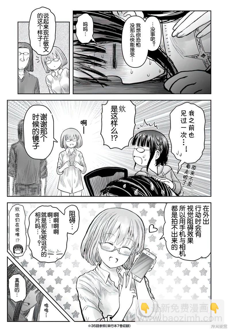 🍜异世界叔叔 第68话 第6页