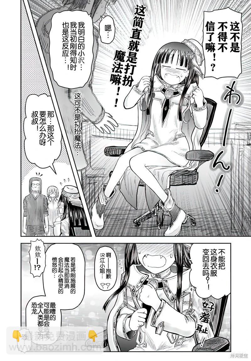 🍜异世界叔叔 第68话 第7页