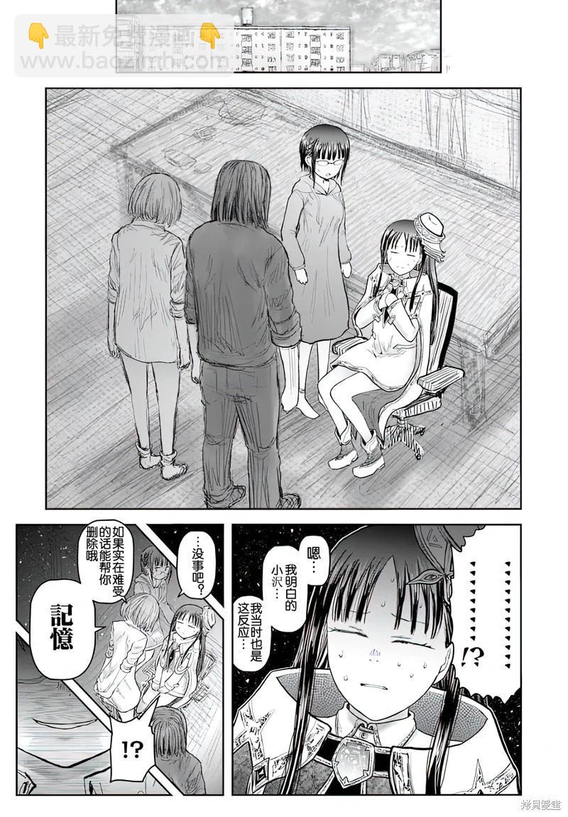🍜异世界叔叔 第68话 第8页