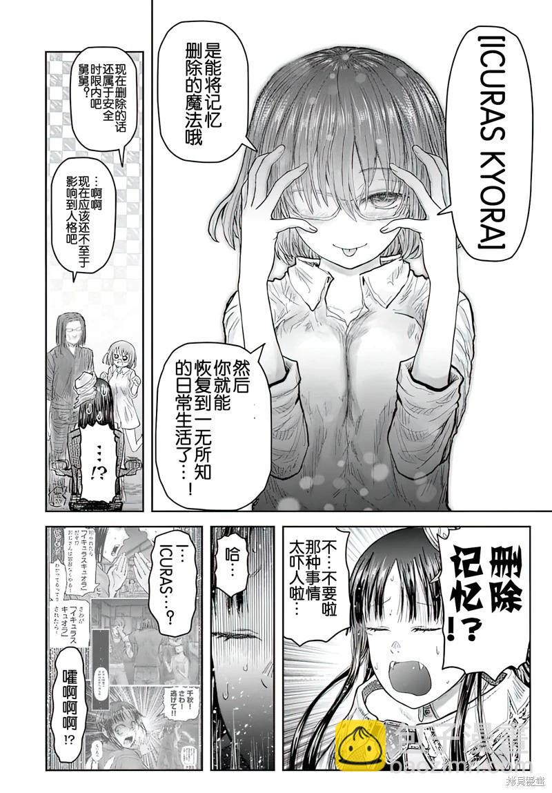 🍜异世界叔叔 第68话 第9页
