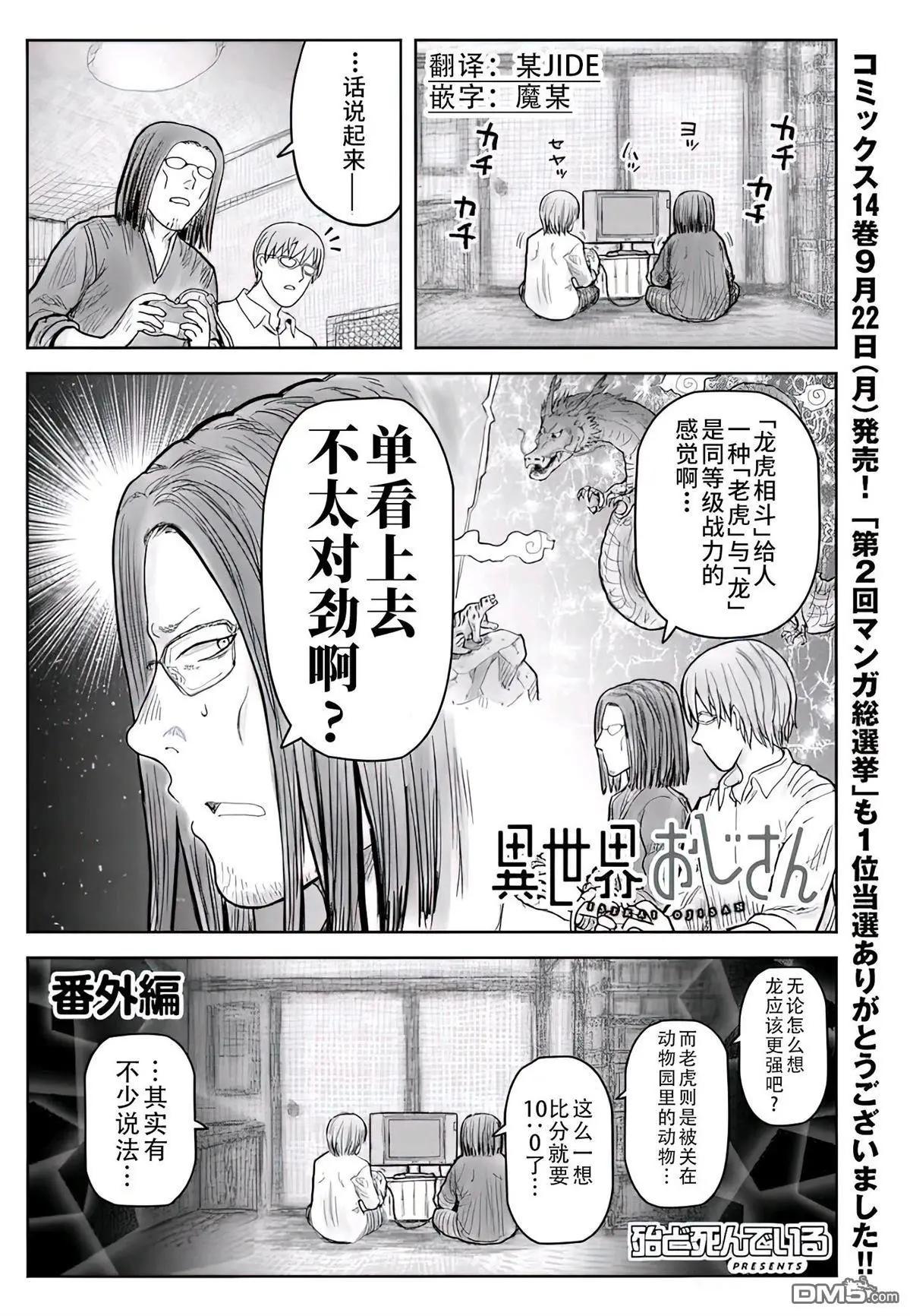 🍜异世界叔叔 番外篇7 第1页