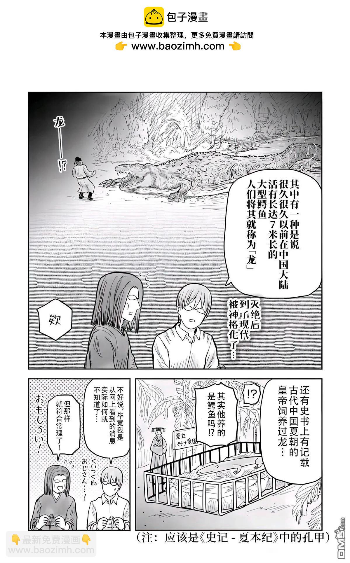 🍜异世界叔叔 番外篇7 第2页