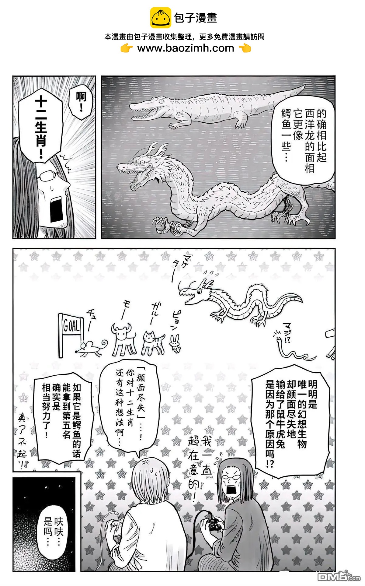 🍜异世界叔叔 番外篇7 第3页