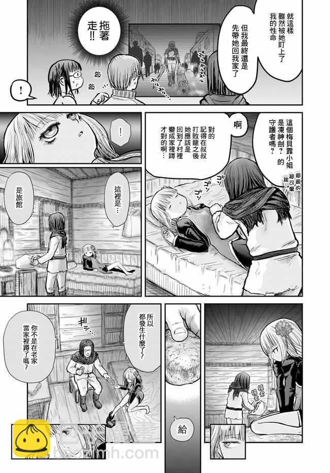 🍜异世界叔叔 第13话 第10页